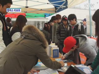 대학가, '친환경 그린캠퍼스' 운동 활발