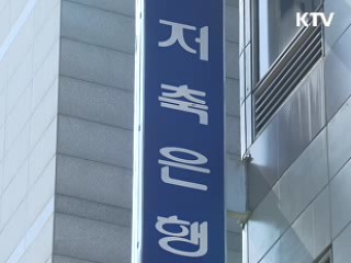 영업정지 저축은행 4곳 압수수색