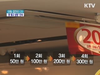 '문 열고 냉방기 펑펑' 계도·단속 개시