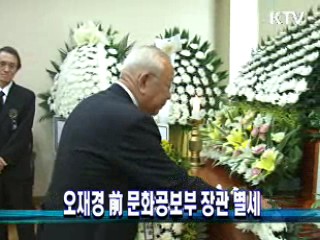 오재경 前 문화공보부 장관 별세