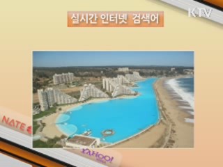 실시간 인터넷 검색어