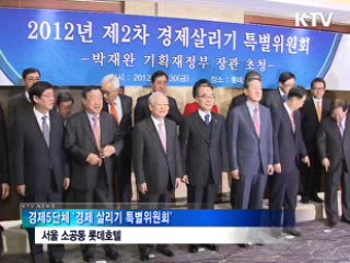 경제계 "일자리 창출 최선…경제 살리기"