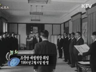 다시보는 대한늬우스 (66.02.04)