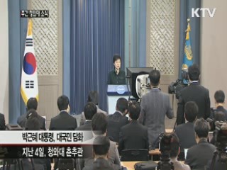 "국정 차질 송구···성장동력 마련해야"