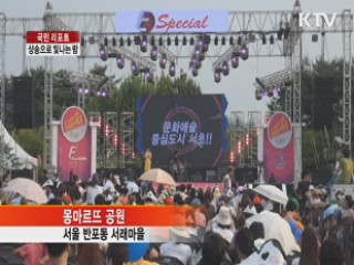 샹송으로 빛나는 밤…'한불 음악축제' [국민리포트]