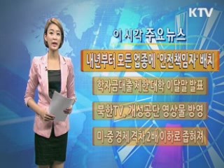 이 시각 주요뉴스 (172회)