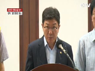 이번주 전력수급 위기 정부, '절전 동참' 호소