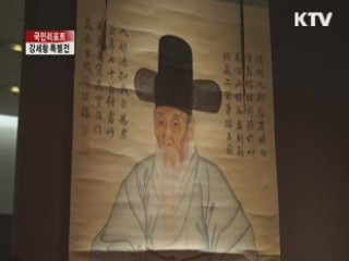조선시대 르네상스 주역, 강세황 특별전 [국민리포트]