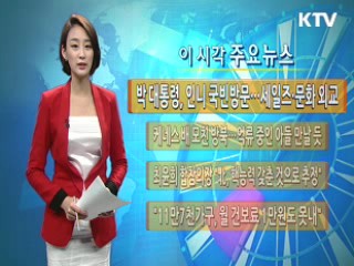 이 시각 주요뉴스 (397회)