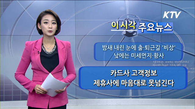 이 시각 주요뉴스 (836회)