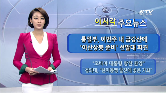 이 시각 주요뉴스