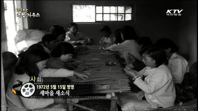 다시보는 대한늬우스 (72.05.15)