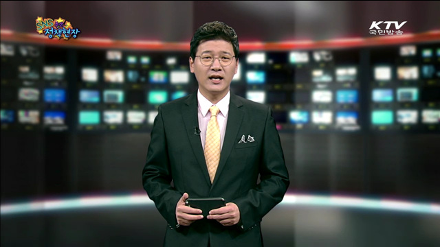 주간 SNS 정책현장 (13회)