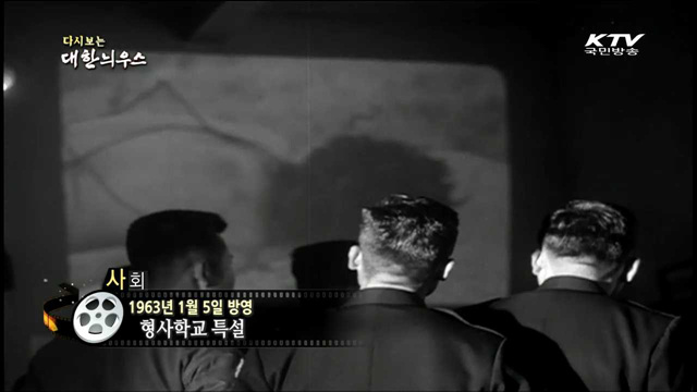 다시보는 대한늬우스 (63.01.05)