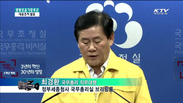 메르스 관련 브리핑