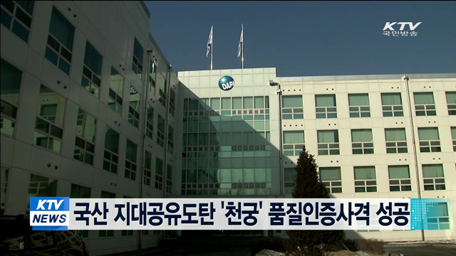 국산 지대공유도탄 '천궁' 품질인증사격 성공