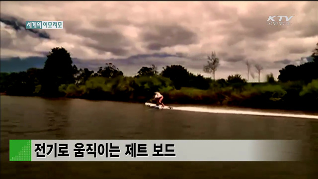 전기로 움직이는 제트 보드 [세계 이모저모]