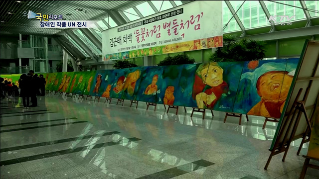 시각장애인 작품 UN본부에 걸린다