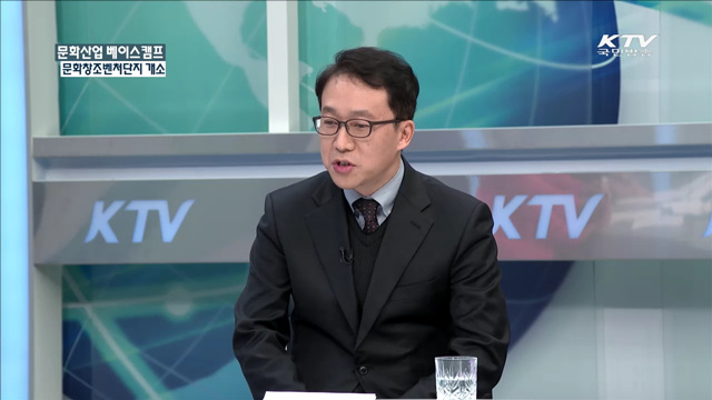 문화산업 베이스캠프 문화창조벤처단지 개소 [정책 포커스]