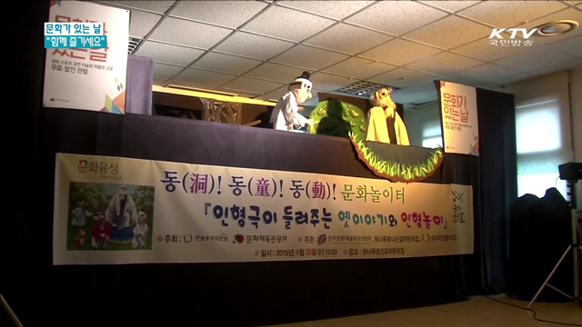 '문화가 있는 날'…일상 속으로 더 가까이