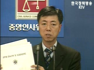 중앙인사위원회 브리핑