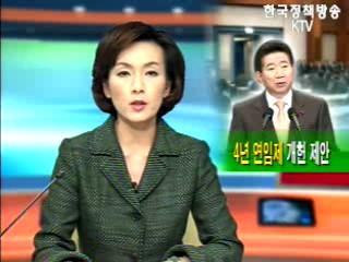 생방송 국정현장 (255회)