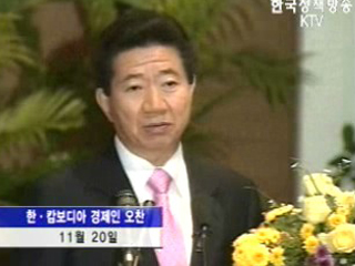 캄보디아 첫 국빈방문, 경제협력 구축