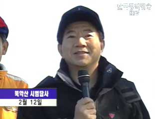 노무현 대통령, 북악산 개방 시범답사