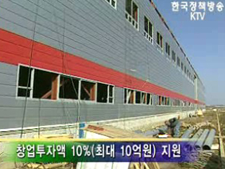 비수도권 중기창업 투자금 10% 지원