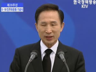 5.18 민주화운동 기념사