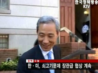 한·미, 쇠고기문제 장관급 협상 계속