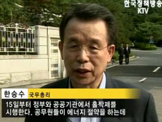 오늘부터 공공기관 ‘차량 2부제’ 