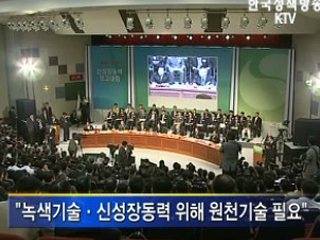 이 대통령, ‘녹색성장, 피할 수 없는 길’