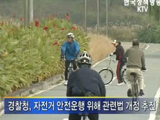 경찰, 자전거도 음주운전 처벌 추진 