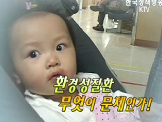 환경성질환 무엇이 문제인가!