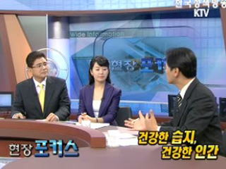 건강한 습지, 건강한 인간