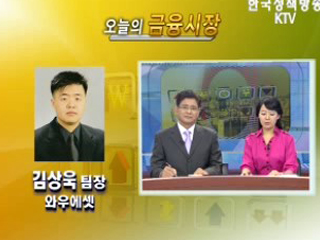 오늘의 금융시장