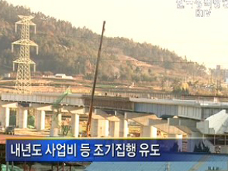 1조4천억원 조기집행…지역경제 활성화