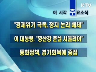 오늘의 주요소식(단신)