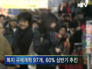 규제개혁 가속···취약계층 보호 중점