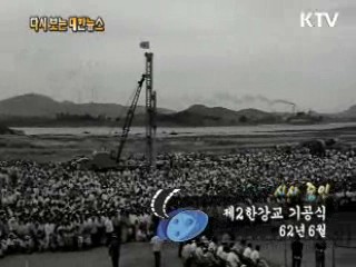 제2한강교 기공식(62')