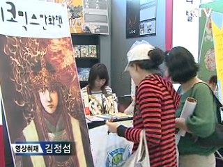 한국만화 '100년 넘어 미래로'