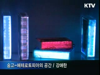 "기무사 부지가 열린 미술관으로"