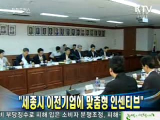 "세종시 이전기업에 맞춤형 인센티브"