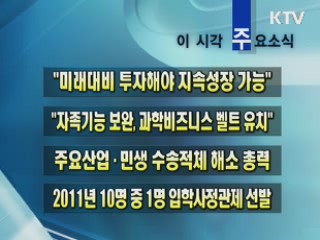 이 시각 주요소식(단신)