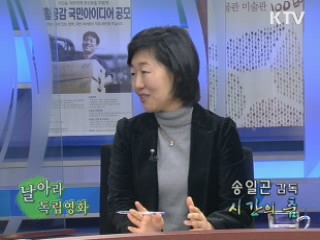 송일곤 감독의 '시간의 춤' [날아라 독립영화]