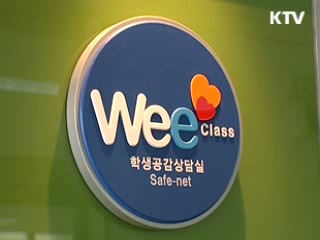 학교폭력, 어린시절부터 조기예방