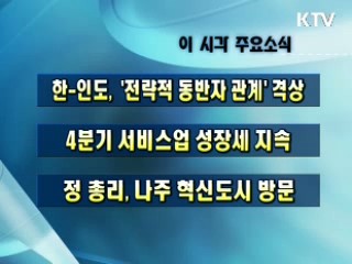 이 시각 주요소식(단신)