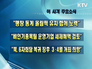 이 시각 주요소식(단신)