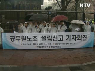 임태희 장관 "전공노는 정치공무원…엄정 대응"